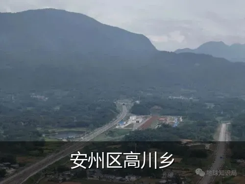 安州区高川乡